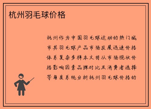杭州羽毛球价格