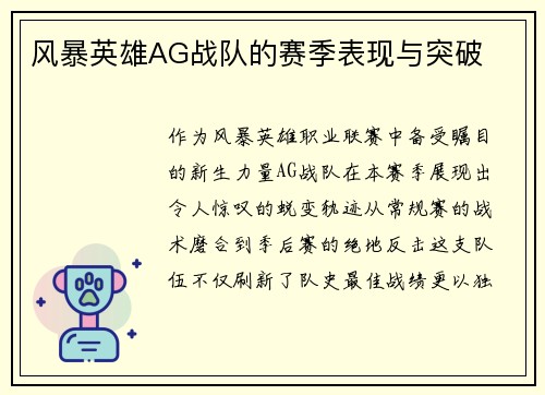 风暴英雄AG战队的赛季表现与突破